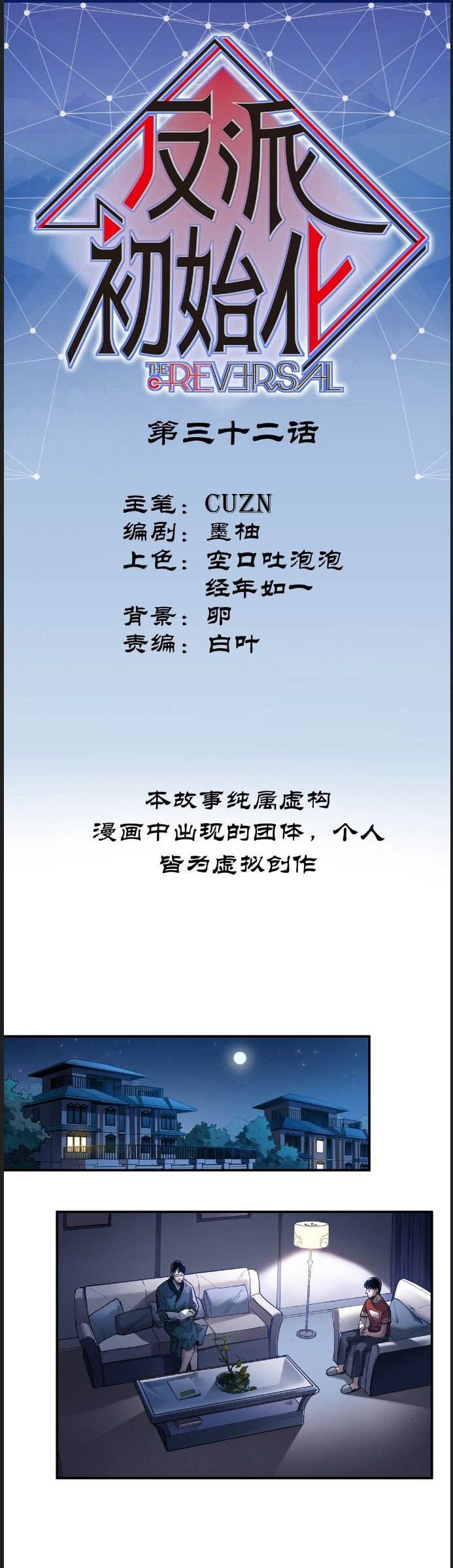 Villain Initialization Chapter 32 Gambar 1